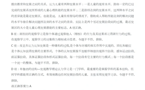2016年上半年教师资格证考试《保教知识与能力》（幼儿园）题答案及解析_教资_33教资笔试历年真题汇总（科一+科二+科三）_2012年-2016年丨教师资格证笔试真题