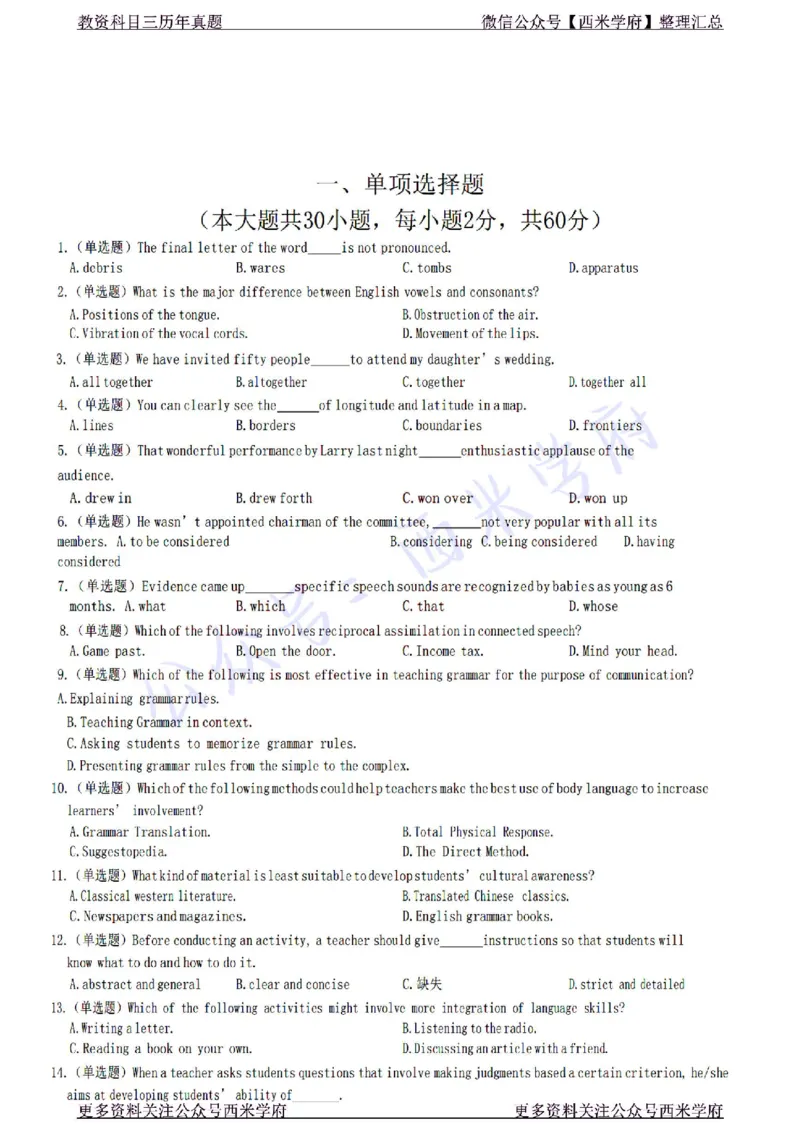 22年下-高中英语-真题及答案解析_教资_25下资料合集二_25下最新科三知识点汇编+思维导图-高中_03.英语_02.历年真题