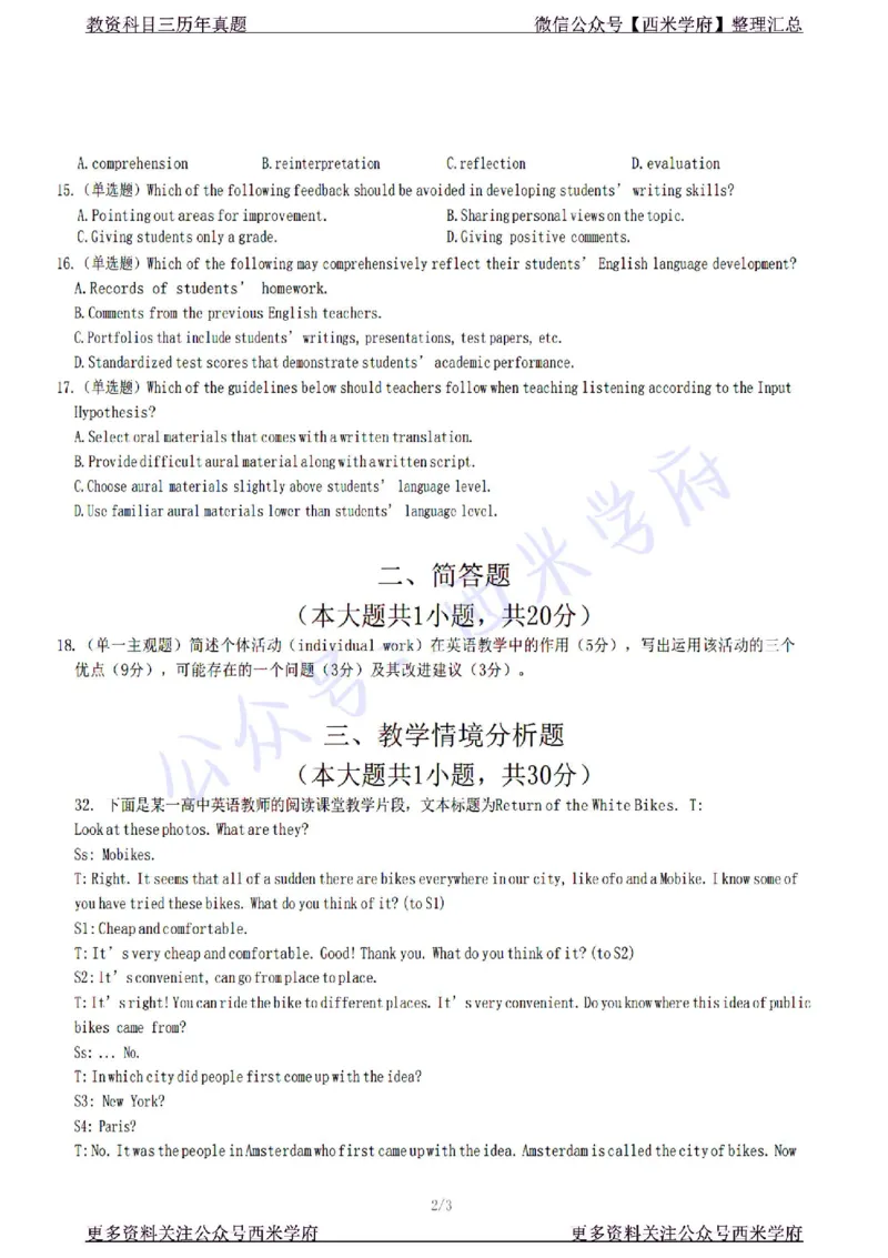22年下-高中英语-真题及答案解析_教资_25下资料合集二_25下最新科三知识点汇编+思维导图-高中_03.英语_02.历年真题