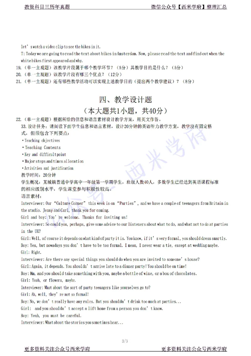 22年下-高中英语-真题及答案解析_教资_25下资料合集二_25下最新科三知识点汇编+思维导图-高中_03.英语_02.历年真题