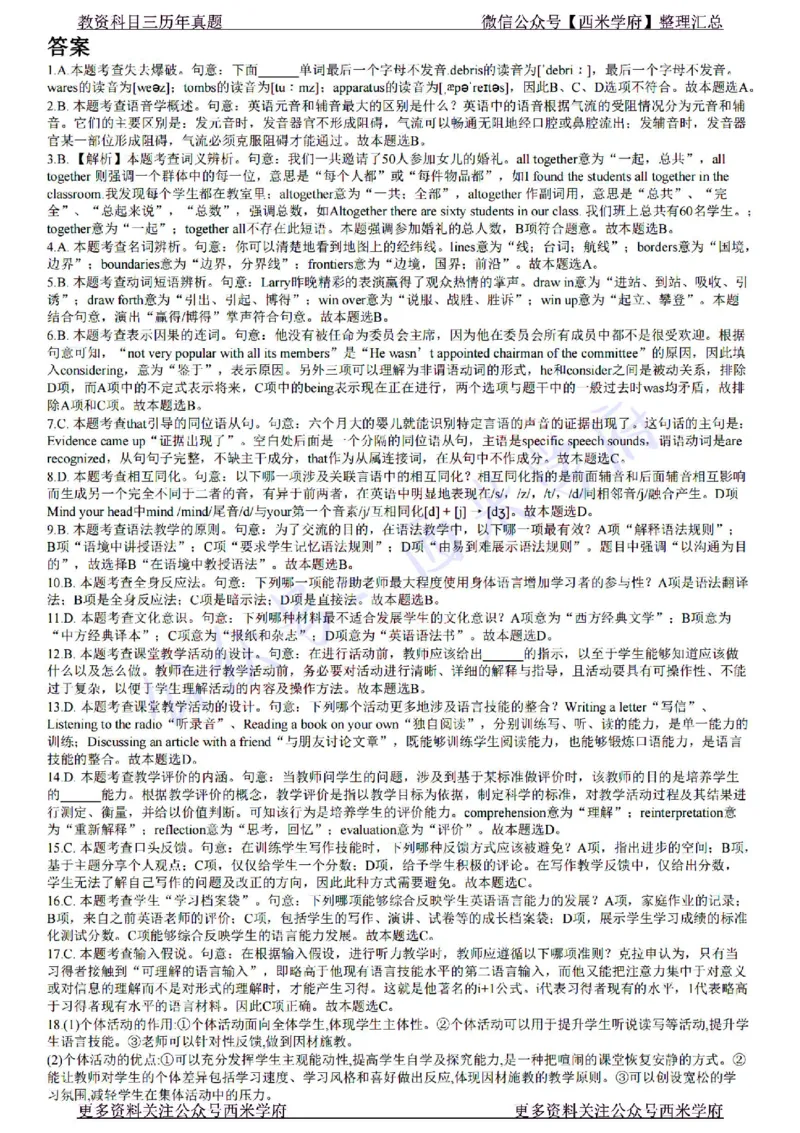 22年下-高中英语-真题及答案解析_教资_25下资料合集二_25下最新科三知识点汇编+思维导图-高中_03.英语_02.历年真题