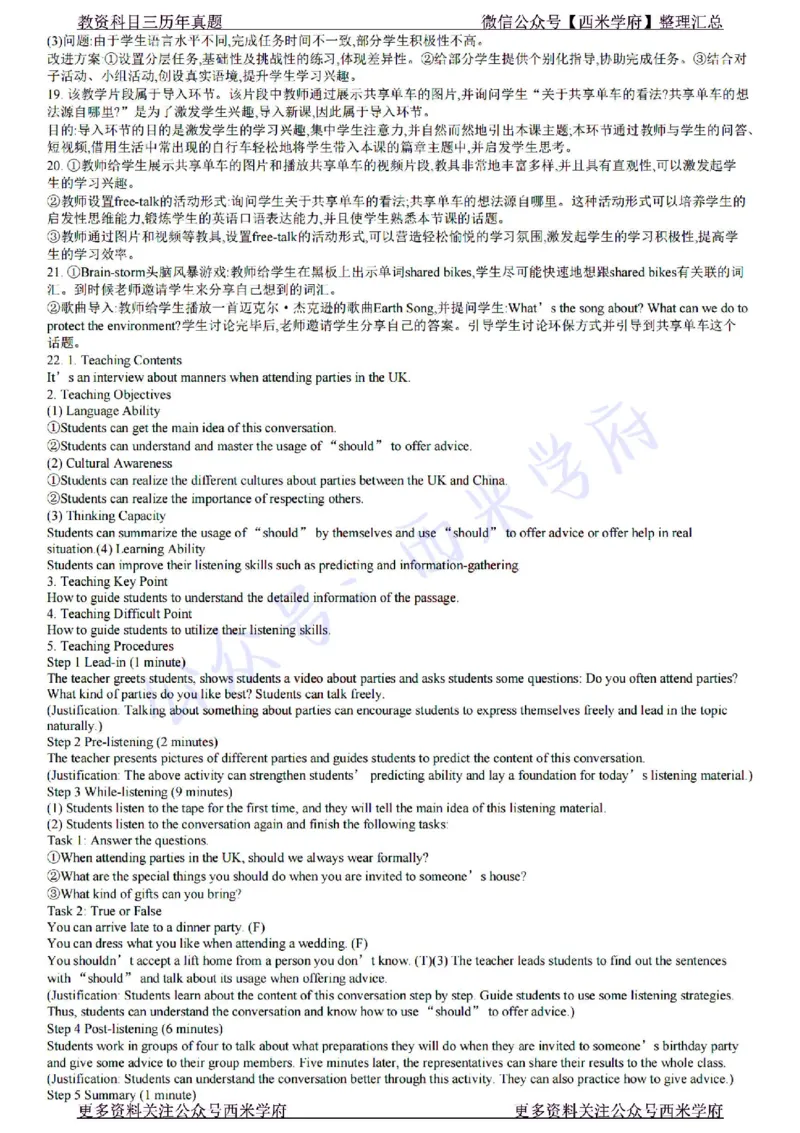 22年下-高中英语-真题及答案解析_教资_25下资料合集二_25下最新科三知识点汇编+思维导图-高中_03.英语_02.历年真题