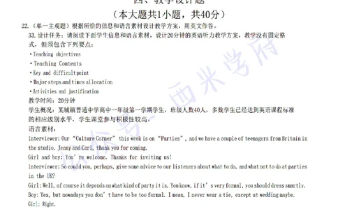 22年下-高中英语-真题及答案解析_教资_25下资料合集二_25下最新科三知识点汇编+思维导图-高中_03.英语_02.历年真题