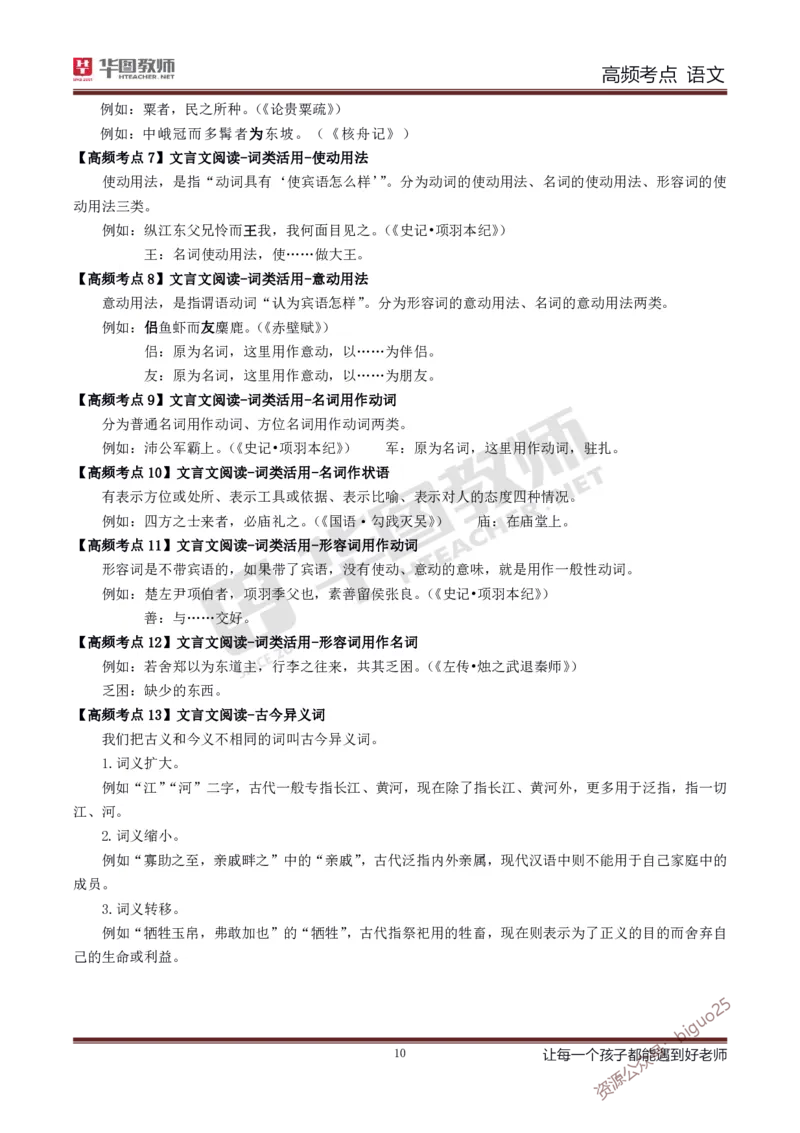 中学语文高频考点_教资_33教资笔试历年真题汇总（科一+科二+科三）_科三真题_02初中科三各科电子资料包合集_语文（资料文档）_初中语文_03科三考点笔记