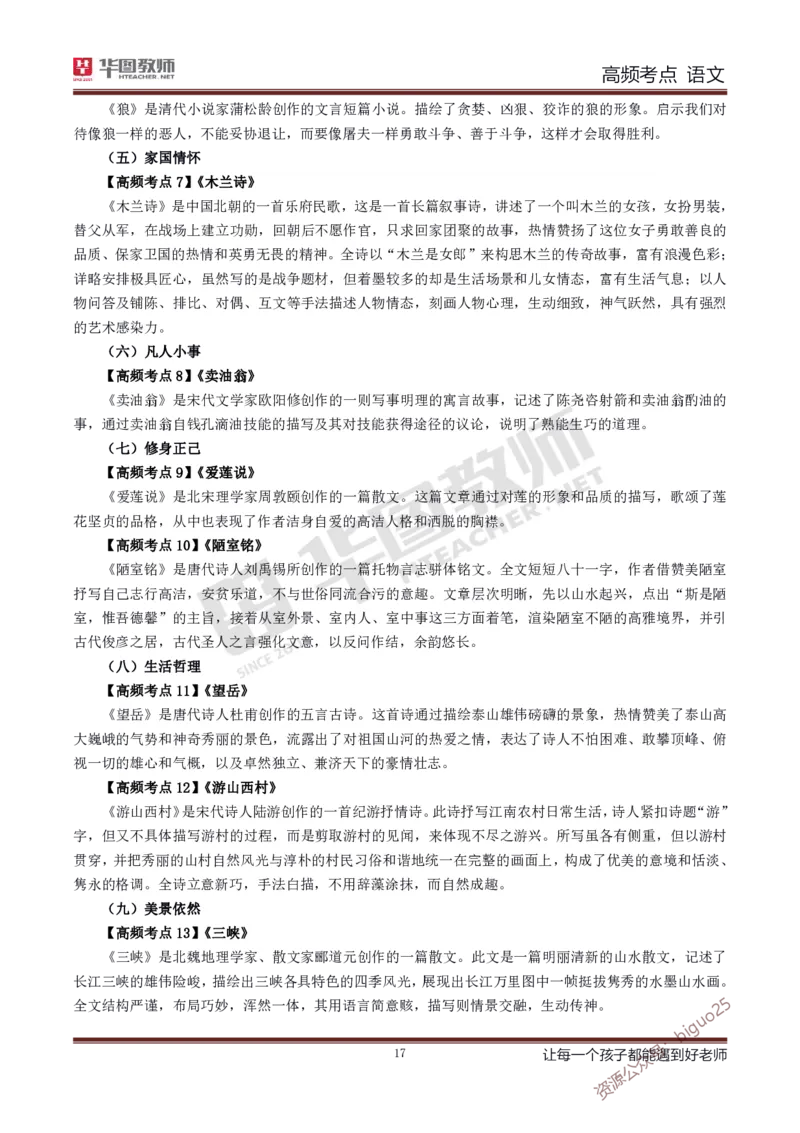 中学语文高频考点_教资_33教资笔试历年真题汇总（科一+科二+科三）_科三真题_02初中科三各科电子资料包合集_语文（资料文档）_初中语文_03科三考点笔记