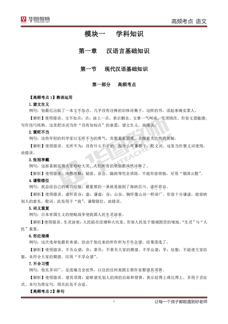 中学语文高频考点_教资_33教资笔试历年真题汇总（科一+科二+科三）_科三真题_02初中科三各科电子资料包合集_语文（资料文档）_初中语文_03科三考点笔记