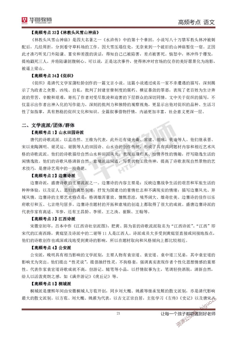 中学语文高频考点_教资_33教资笔试历年真题汇总（科一+科二+科三）_科三真题_02初中科三各科电子资料包合集_语文（资料文档）_初中语文_03科三考点笔记