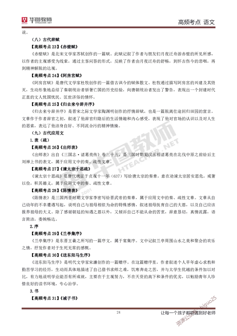 中学语文高频考点_教资_33教资笔试历年真题汇总（科一+科二+科三）_科三真题_02初中科三各科电子资料包合集_语文（资料文档）_初中语文_03科三考点笔记