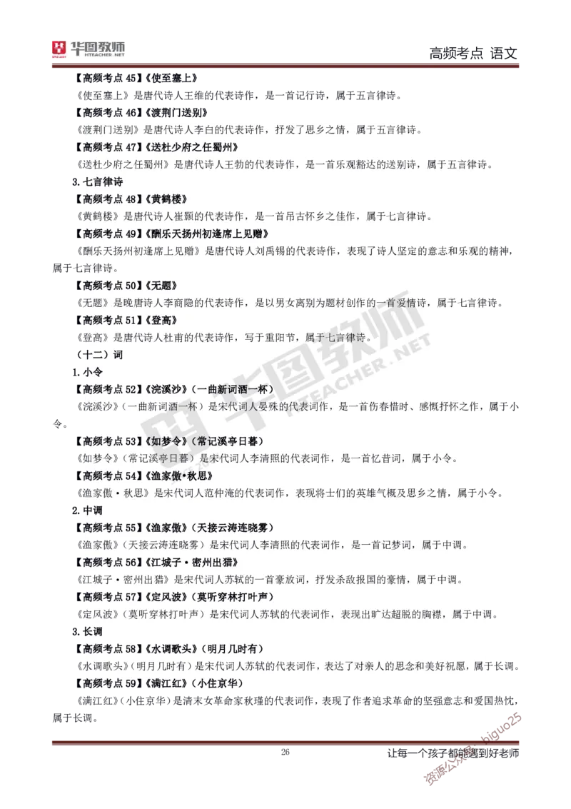 中学语文高频考点_教资_33教资笔试历年真题汇总（科一+科二+科三）_科三真题_02初中科三各科电子资料包合集_语文（资料文档）_初中语文_03科三考点笔记