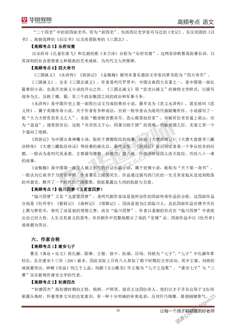 中学语文高频考点_教资_33教资笔试历年真题汇总（科一+科二+科三）_科三真题_02初中科三各科电子资料包合集_语文（资料文档）_初中语文_03科三考点笔记