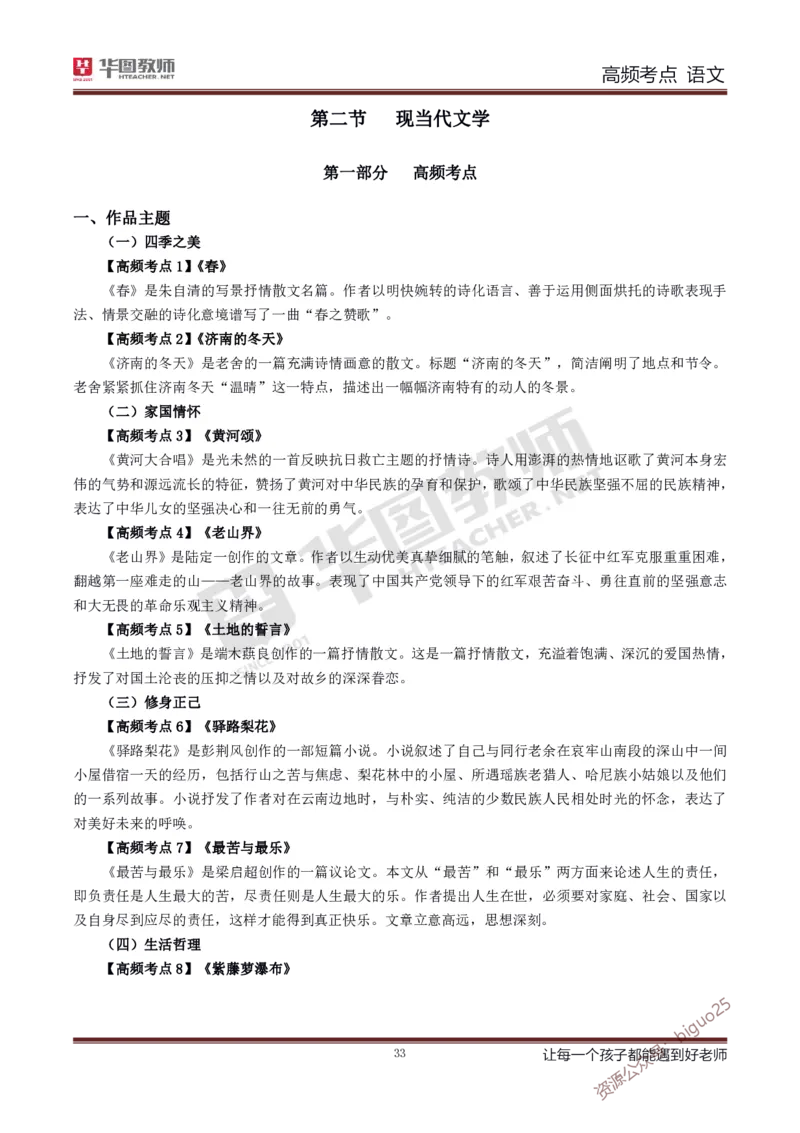 中学语文高频考点_教资_33教资笔试历年真题汇总（科一+科二+科三）_科三真题_02初中科三各科电子资料包合集_语文（资料文档）_初中语文_03科三考点笔记