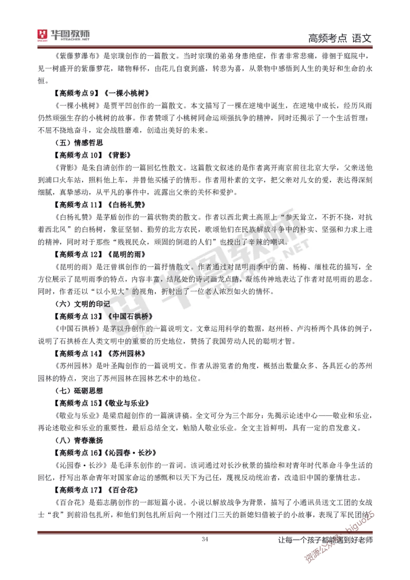 中学语文高频考点_教资_33教资笔试历年真题汇总（科一+科二+科三）_科三真题_02初中科三各科电子资料包合集_语文（资料文档）_初中语文_03科三考点笔记