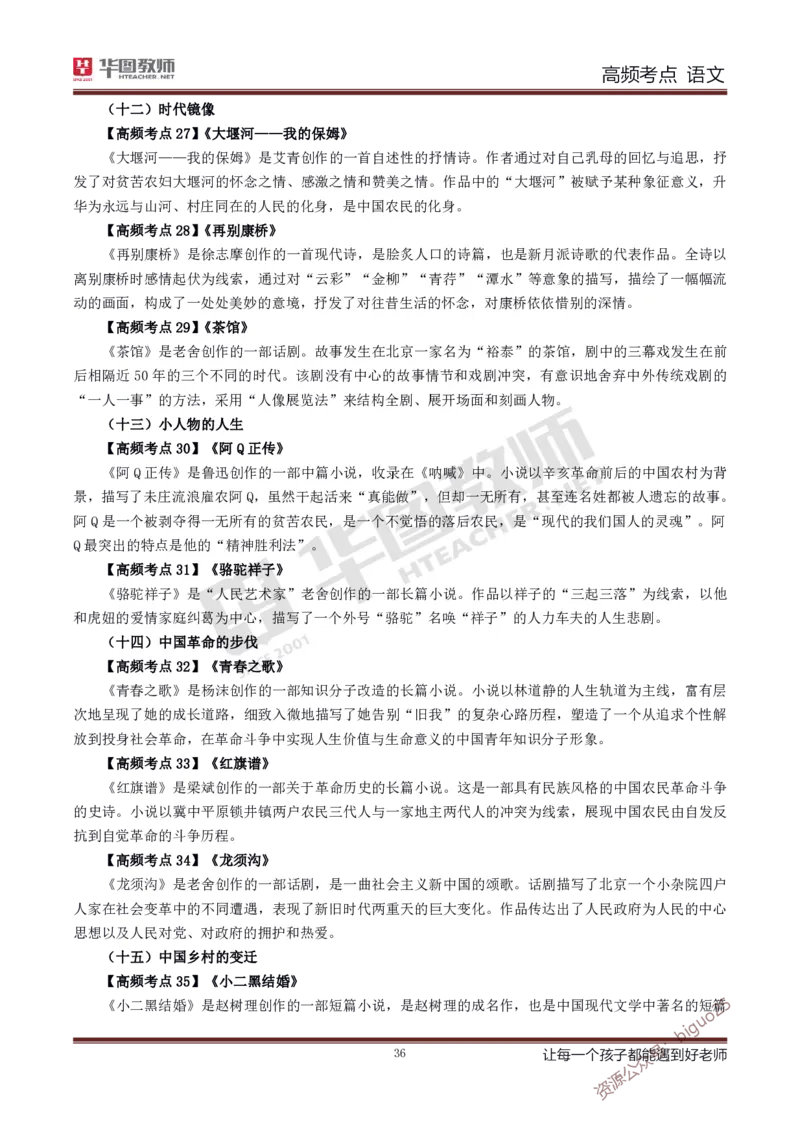 中学语文高频考点_教资_33教资笔试历年真题汇总（科一+科二+科三）_科三真题_02初中科三各科电子资料包合集_语文（资料文档）_初中语文_03科三考点笔记