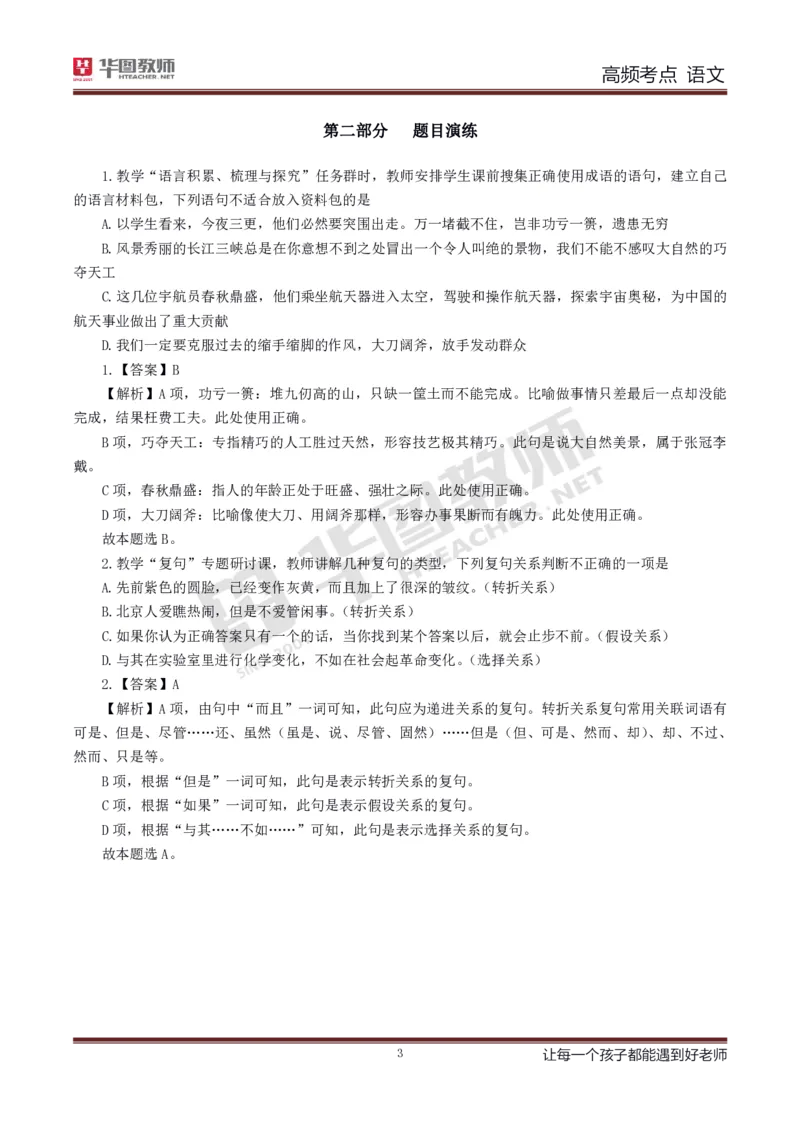 中学语文高频考点_教资_33教资笔试历年真题汇总（科一+科二+科三）_科三真题_02初中科三各科电子资料包合集_语文（资料文档）_初中语文_03科三考点笔记