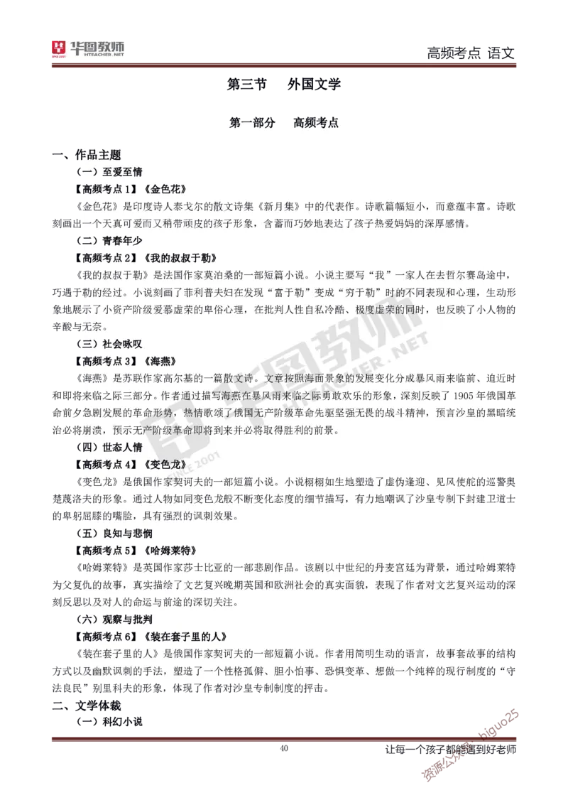 中学语文高频考点_教资_33教资笔试历年真题汇总（科一+科二+科三）_科三真题_02初中科三各科电子资料包合集_语文（资料文档）_初中语文_03科三考点笔记