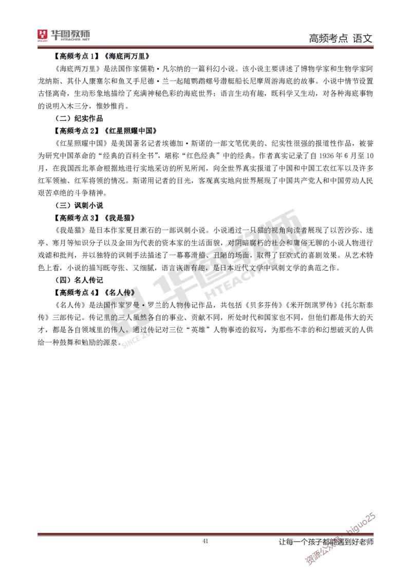 中学语文高频考点_教资_33教资笔试历年真题汇总（科一+科二+科三）_科三真题_02初中科三各科电子资料包合集_语文（资料文档）_初中语文_03科三考点笔记