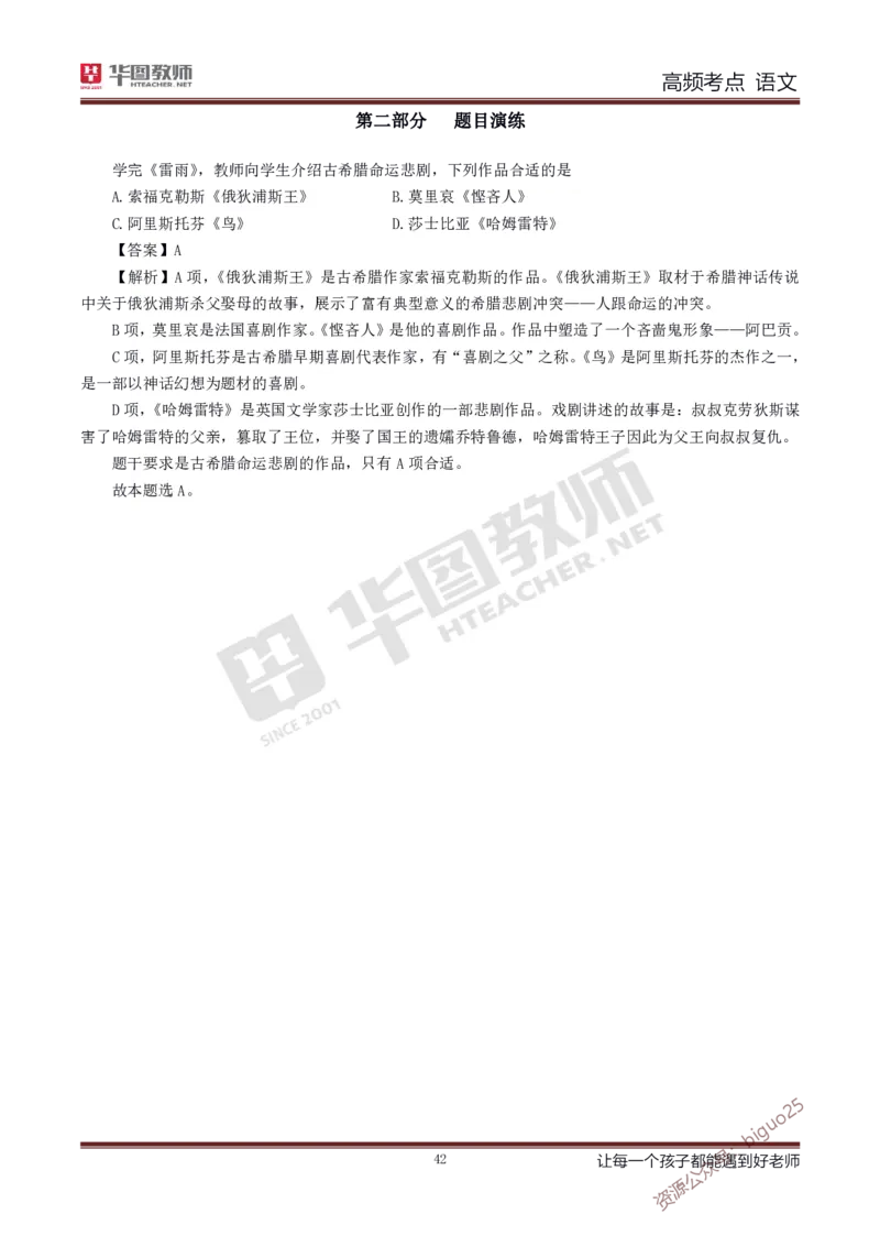 中学语文高频考点_教资_33教资笔试历年真题汇总（科一+科二+科三）_科三真题_02初中科三各科电子资料包合集_语文（资料文档）_初中语文_03科三考点笔记