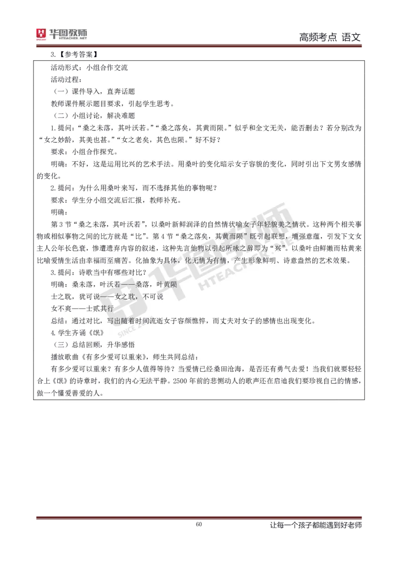 中学语文高频考点_教资_33教资笔试历年真题汇总（科一+科二+科三）_科三真题_02初中科三各科电子资料包合集_语文（资料文档）_初中语文_03科三考点笔记