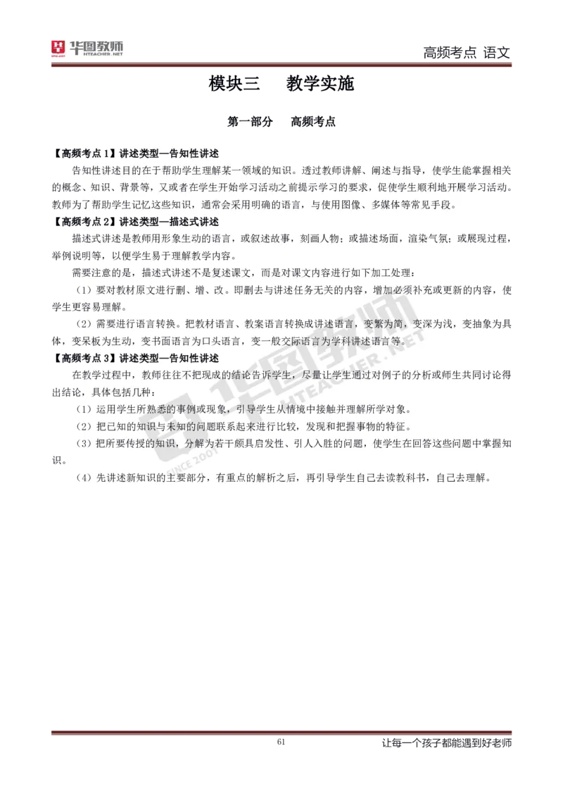 中学语文高频考点_教资_33教资笔试历年真题汇总（科一+科二+科三）_科三真题_02初中科三各科电子资料包合集_语文（资料文档）_初中语文_03科三考点笔记