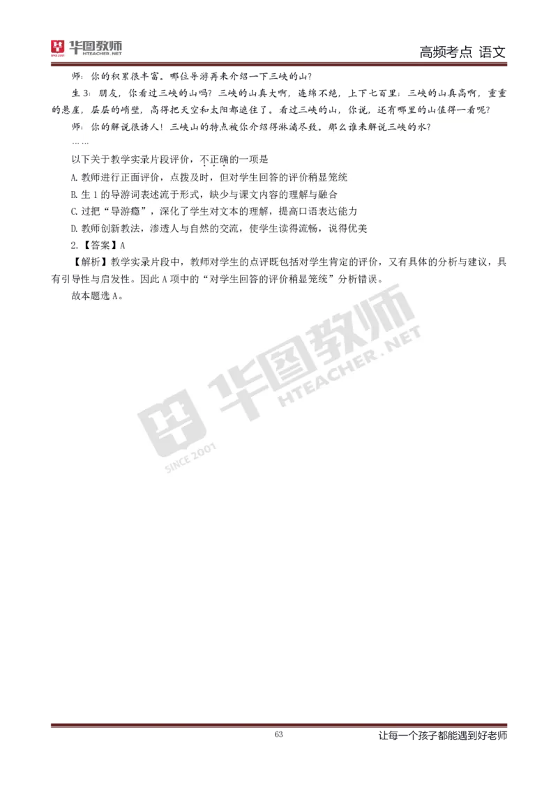 中学语文高频考点_教资_33教资笔试历年真题汇总（科一+科二+科三）_科三真题_02初中科三各科电子资料包合集_语文（资料文档）_初中语文_03科三考点笔记
