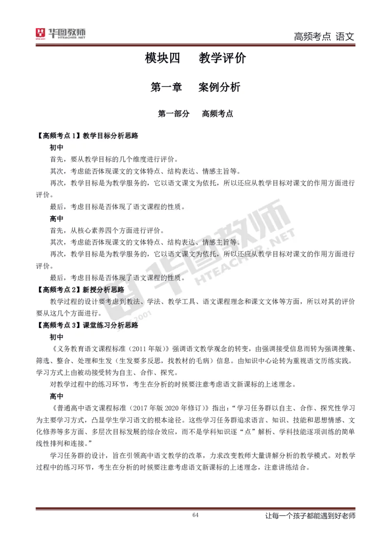 中学语文高频考点_教资_33教资笔试历年真题汇总（科一+科二+科三）_科三真题_02初中科三各科电子资料包合集_语文（资料文档）_初中语文_03科三考点笔记