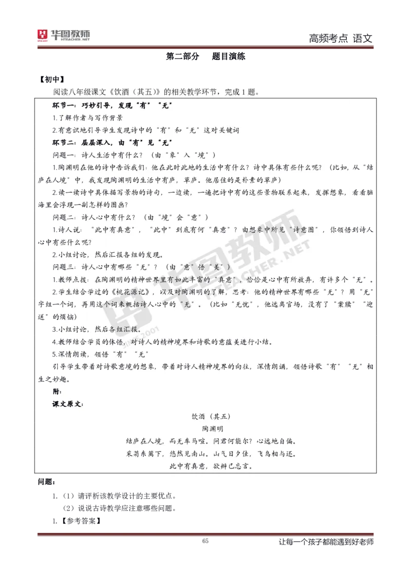 中学语文高频考点_教资_33教资笔试历年真题汇总（科一+科二+科三）_科三真题_02初中科三各科电子资料包合集_语文（资料文档）_初中语文_03科三考点笔记