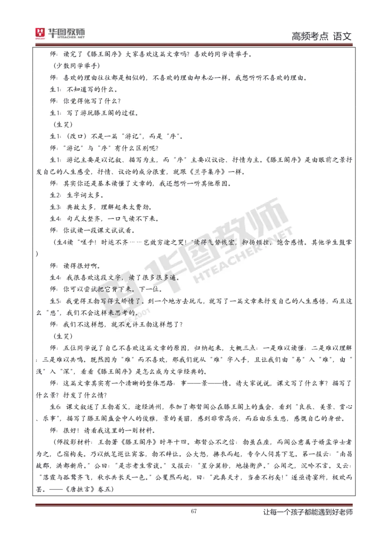 中学语文高频考点_教资_33教资笔试历年真题汇总（科一+科二+科三）_科三真题_02初中科三各科电子资料包合集_语文（资料文档）_初中语文_03科三考点笔记