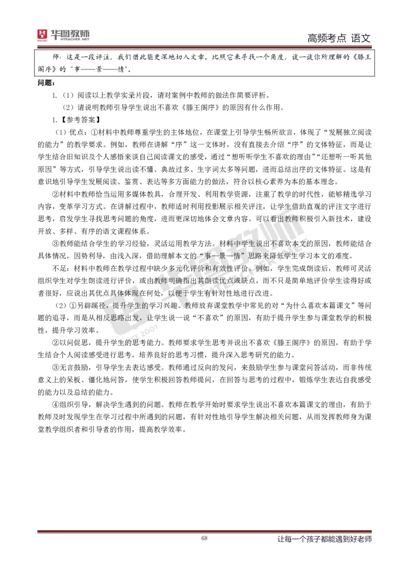 中学语文高频考点_教资_33教资笔试历年真题汇总（科一+科二+科三）_科三真题_02初中科三各科电子资料包合集_语文（资料文档）_初中语文_03科三考点笔记