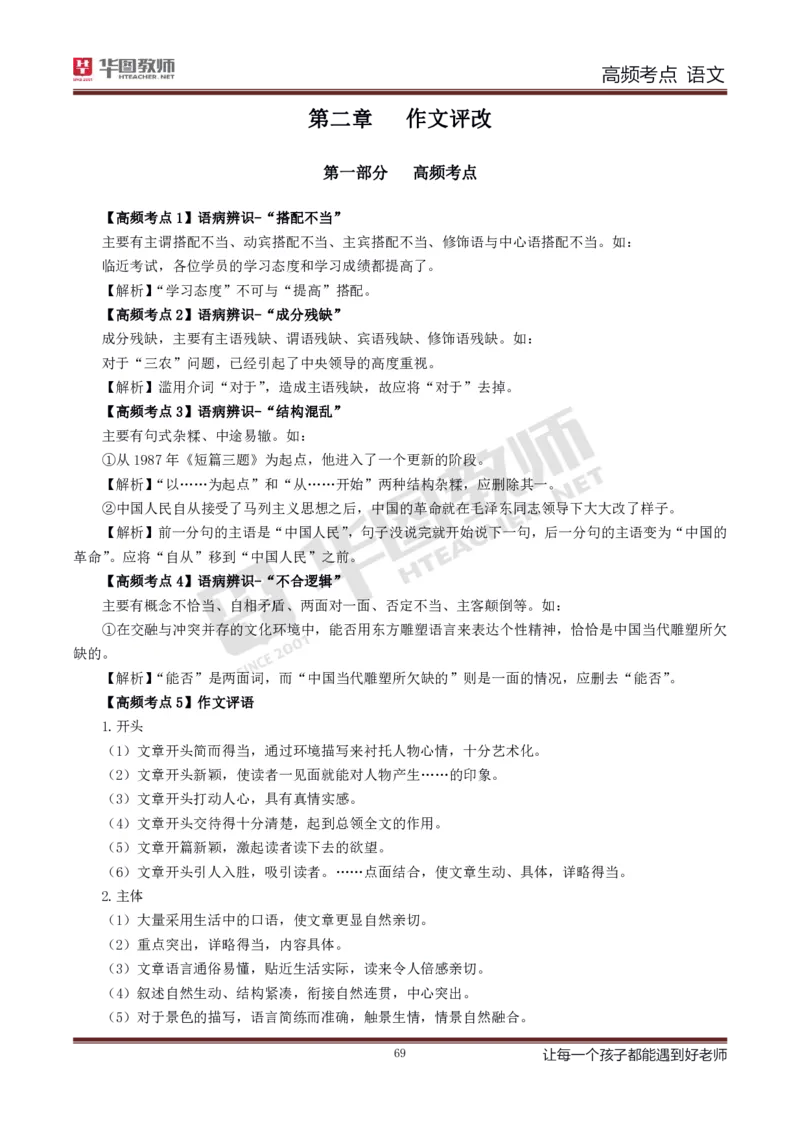 中学语文高频考点_教资_33教资笔试历年真题汇总（科一+科二+科三）_科三真题_02初中科三各科电子资料包合集_语文（资料文档）_初中语文_03科三考点笔记