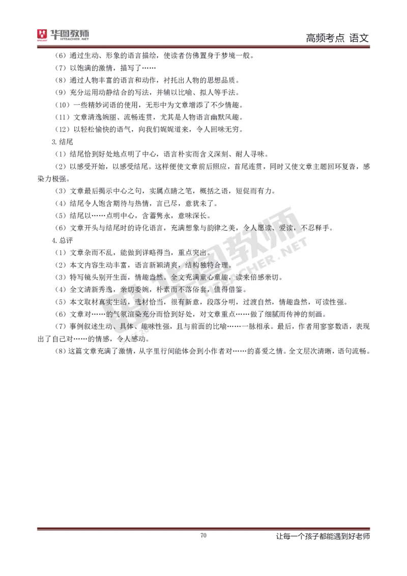 中学语文高频考点_教资_33教资笔试历年真题汇总（科一+科二+科三）_科三真题_02初中科三各科电子资料包合集_语文（资料文档）_初中语文_03科三考点笔记