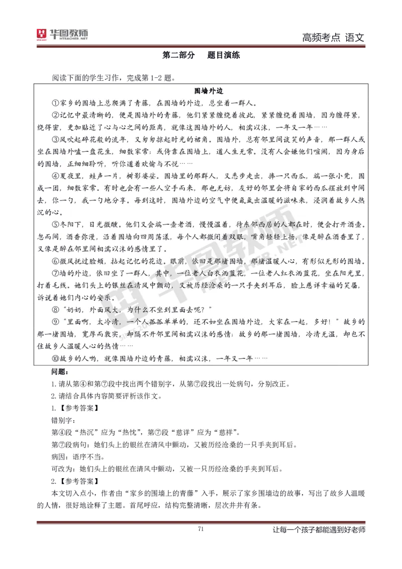 中学语文高频考点_教资_33教资笔试历年真题汇总（科一+科二+科三）_科三真题_02初中科三各科电子资料包合集_语文（资料文档）_初中语文_03科三考点笔记