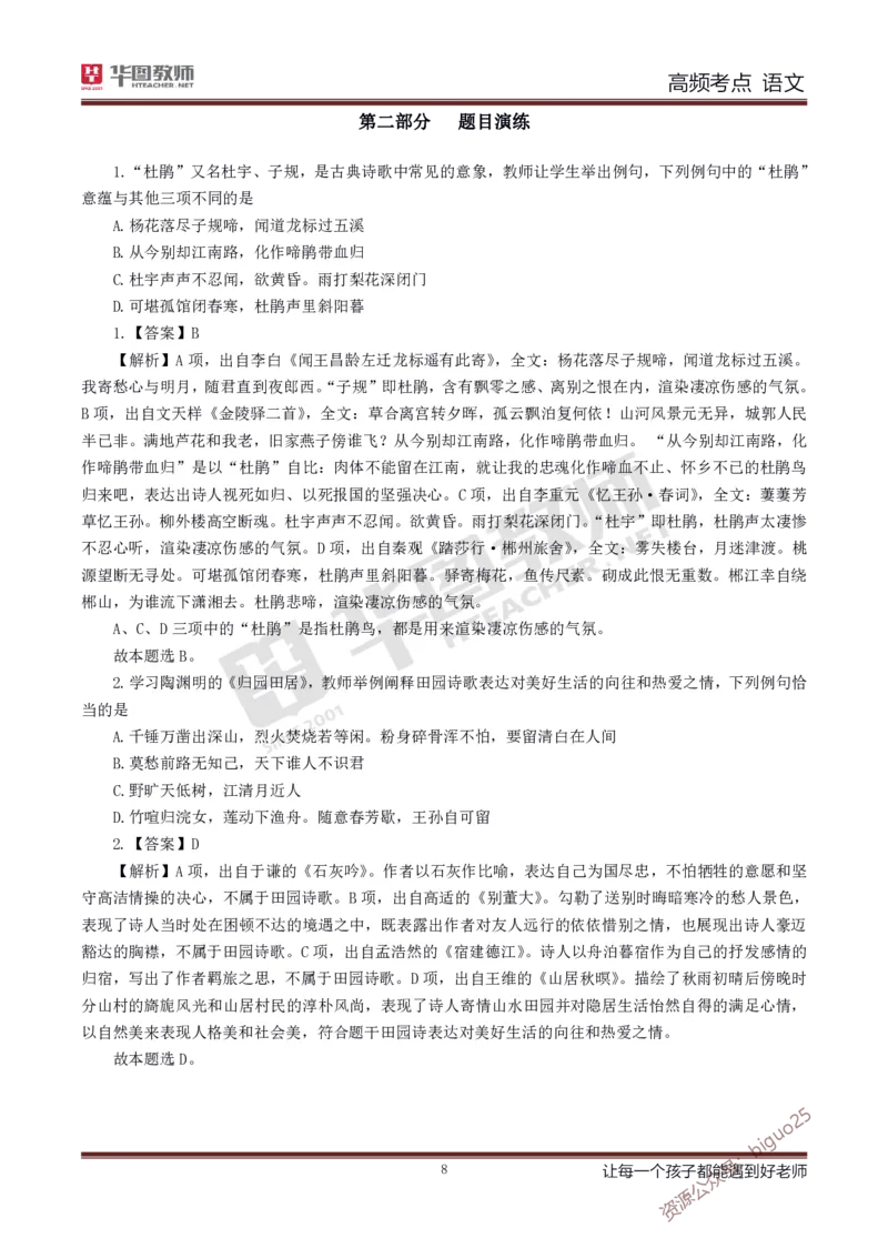 中学语文高频考点_教资_33教资笔试历年真题汇总（科一+科二+科三）_科三真题_02初中科三各科电子资料包合集_语文（资料文档）_初中语文_03科三考点笔记