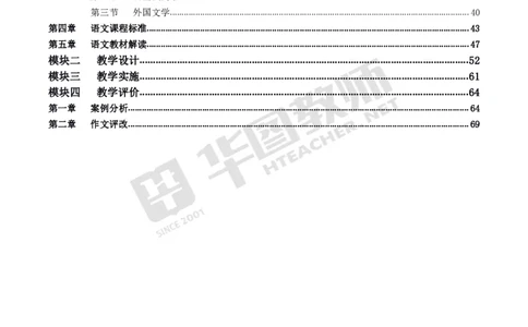 中学语文高频考点_教资_33教资笔试历年真题汇总（科一+科二+科三）_科三真题_02初中科三各科电子资料包合集_语文（资料文档）_初中语文_03科三考点笔记
