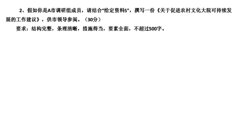 2021山东省考A_2026考公资料_（30）申论+面试为民公考大合集（人须在事上磨申论、刘大师）_申论+面试刘大师_申论-山东2025山东省考刘大师申论冲刺提升真题班_讲义