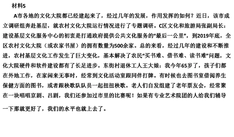 2021山东省考A_2026考公资料_（30）申论+面试为民公考大合集（人须在事上磨申论、刘大师）_申论+面试刘大师_申论-山东2025山东省考刘大师申论冲刺提升真题班_讲义