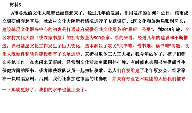 2021山东省考A_2026考公资料_（30）申论+面试为民公考大合集（人须在事上磨申论、刘大师）_申论+面试刘大师_申论-山东2025山东省考刘大师申论冲刺提升真题班_讲义