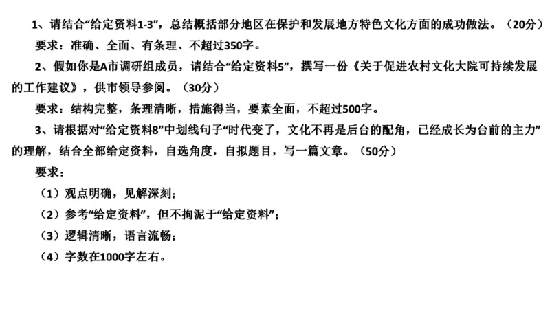 2021山东省考A_2026考公资料_（30）申论+面试为民公考大合集（人须在事上磨申论、刘大师）_申论+面试刘大师_申论-山东2025山东省考刘大师申论冲刺提升真题班_讲义