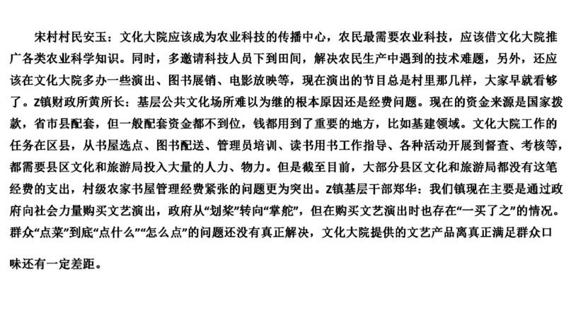 2021山东省考A_2026考公资料_（30）申论+面试为民公考大合集（人须在事上磨申论、刘大师）_申论+面试刘大师_申论-山东2025山东省考刘大师申论冲刺提升真题班_讲义