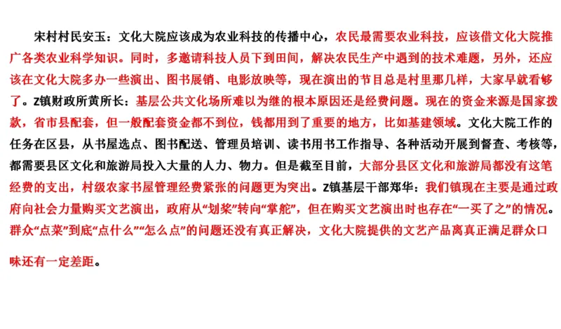 2021山东省考A_2026考公资料_（30）申论+面试为民公考大合集（人须在事上磨申论、刘大师）_申论+面试刘大师_申论-山东2025山东省考刘大师申论冲刺提升真题班_讲义