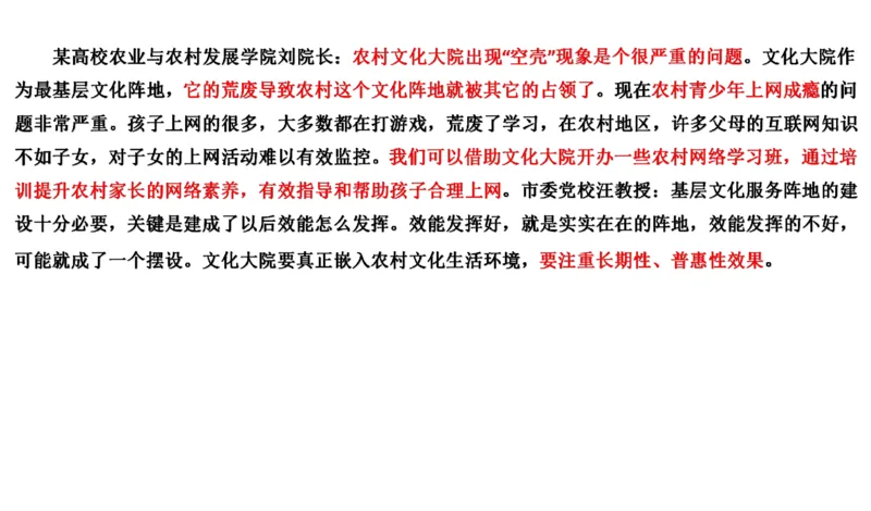 2021山东省考A_2026考公资料_（30）申论+面试为民公考大合集（人须在事上磨申论、刘大师）_申论+面试刘大师_申论-山东2025山东省考刘大师申论冲刺提升真题班_讲义