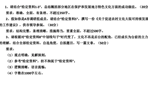 2021山东省考A_2026考公资料_（30）申论+面试为民公考大合集（人须在事上磨申论、刘大师）_申论+面试刘大师_申论-山东2025山东省考刘大师申论冲刺提升真题班_讲义