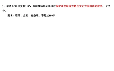 2021山东省考A_2026考公资料_（30）申论+面试为民公考大合集（人须在事上磨申论、刘大师）_申论+面试刘大师_申论-山东2025山东省考刘大师申论冲刺提升真题班_讲义