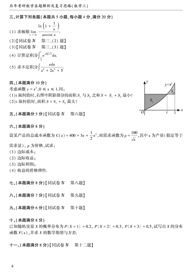1987年数学三真题_数学三真题+解析[87-25]_数学三真题