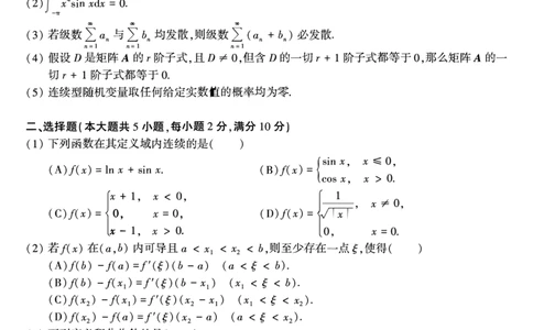 1987年数学三真题_数学三真题+解析[87-25]_数学三真题