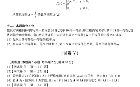 1987年数学三真题_数学三真题+解析[87-25]_数学三真题