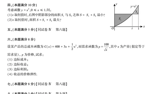 1987年数学三真题_数学三真题+解析[87-25]_数学三真题
