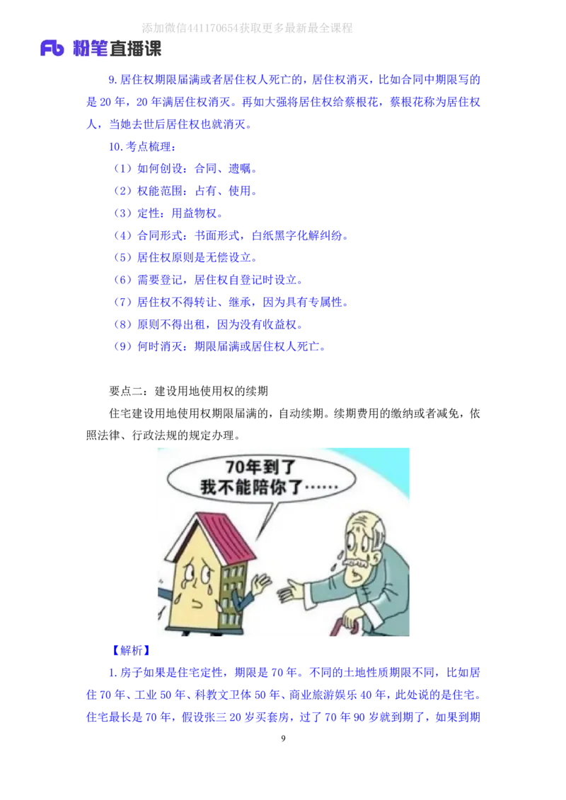 2020.06.16《民法典》新修要点梳理1王鹏（讲义+笔记）_2026考公资料_（49）政治理论合集_政治理论合集_强档政治理论2025国考新增考点（新大纲）政治理论整理汇总