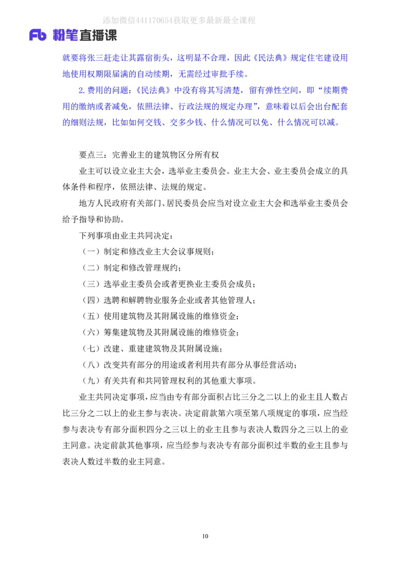 2020.06.16《民法典》新修要点梳理1王鹏（讲义+笔记）_2026考公资料_（49）政治理论合集_政治理论合集_强档政治理论2025国考新增考点（新大纲）政治理论整理汇总