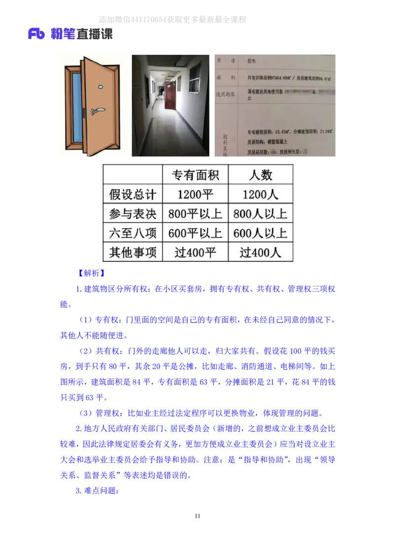 2020.06.16《民法典》新修要点梳理1王鹏（讲义+笔记）_2026考公资料_（49）政治理论合集_政治理论合集_强档政治理论2025国考新增考点（新大纲）政治理论整理汇总