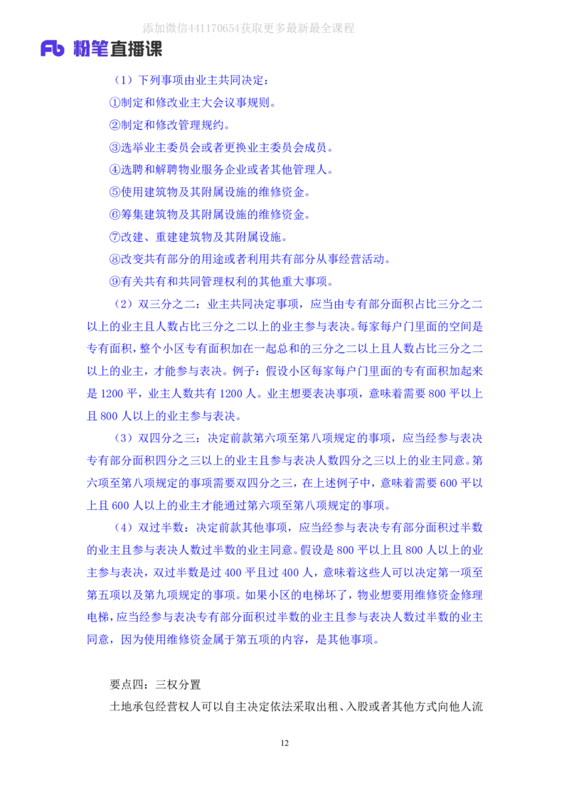 2020.06.16《民法典》新修要点梳理1王鹏（讲义+笔记）_2026考公资料_（49）政治理论合集_政治理论合集_强档政治理论2025国考新增考点（新大纲）政治理论整理汇总